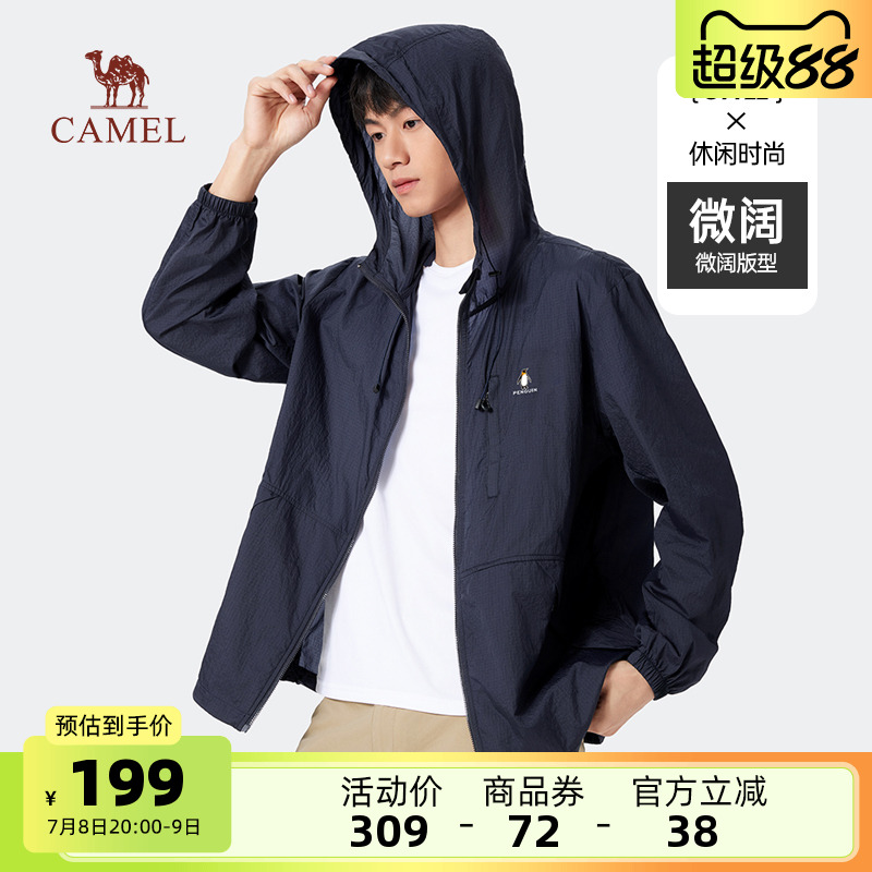 骆驼男装中性款梭织防晒衣男款2025春夏宽松冰丝皮肤衣透气钓鱼服