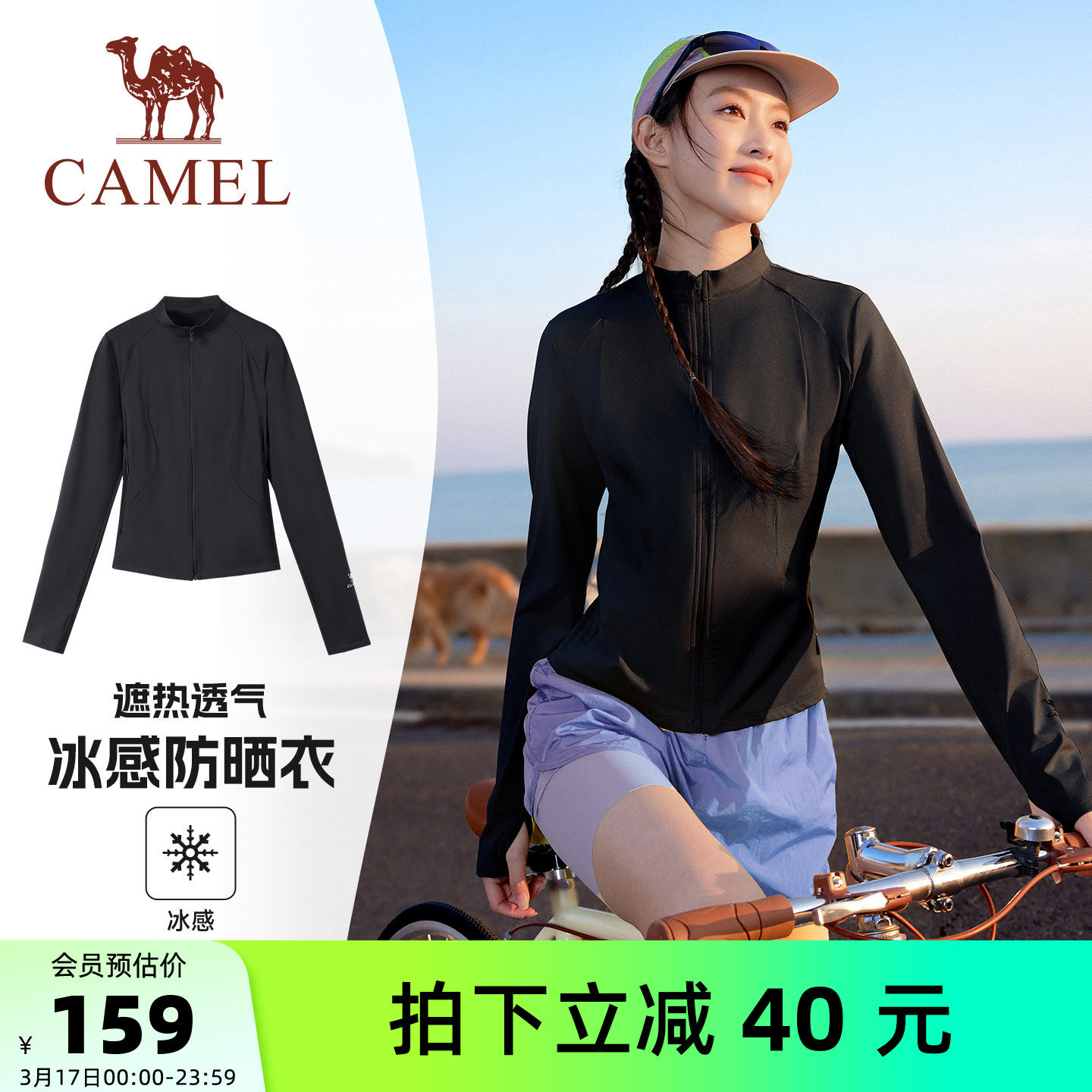 骆驼运动修身短款防晒衣女26夏季新款骑行服立领户外凉感防晒服