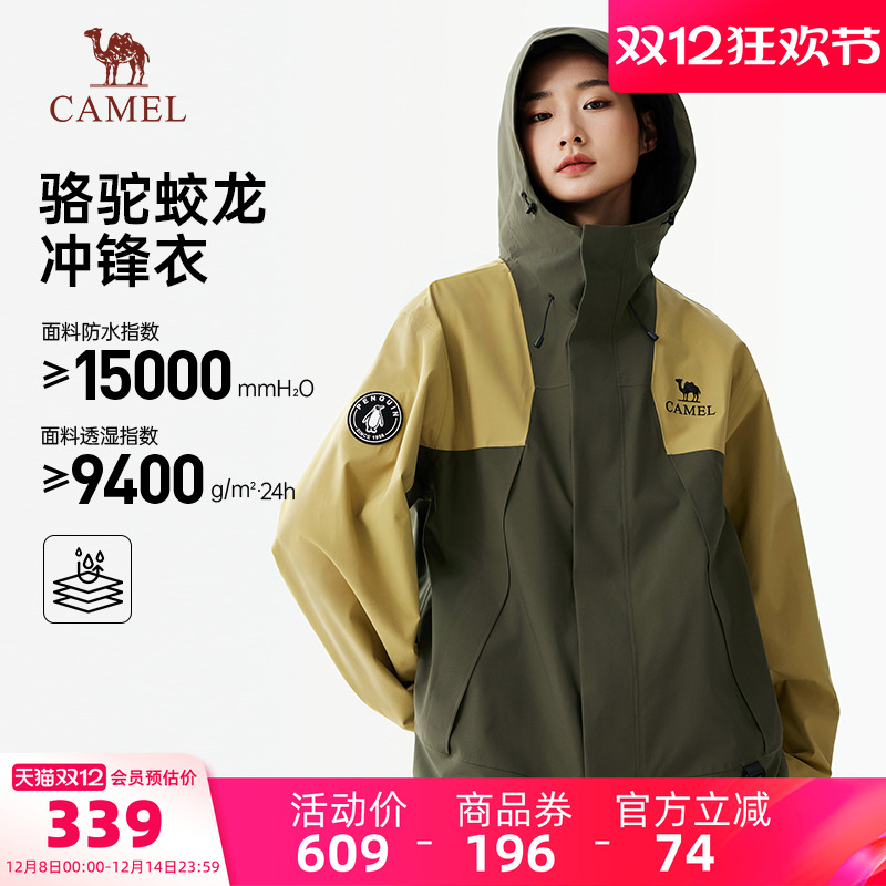 骆驼蛟龙冲锋衣休闲户外