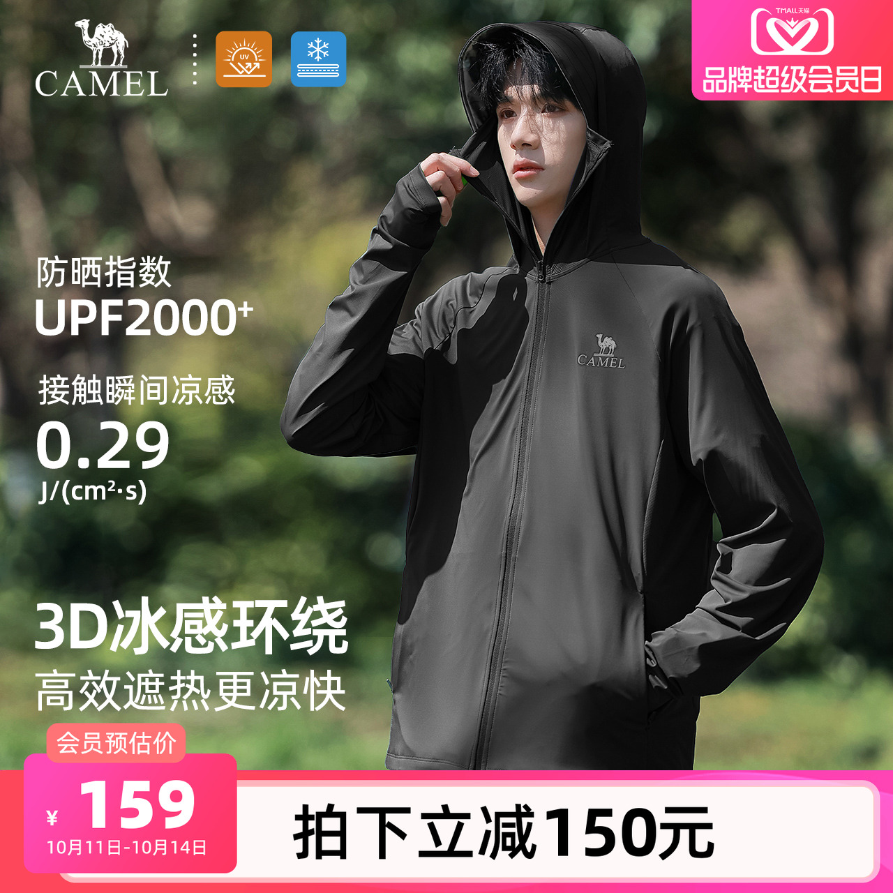 骆驼男装轻薄防晒衣男春夏户外透气凉感速干钓鱼服运动休闲薄外套