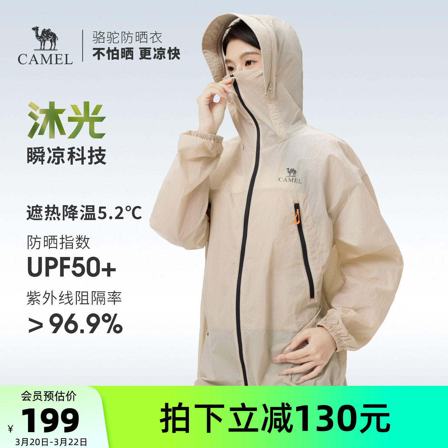 骆驼沐光户外防晒衣2026春夏新款男女轻薄透气宽松凉感外套防晒服