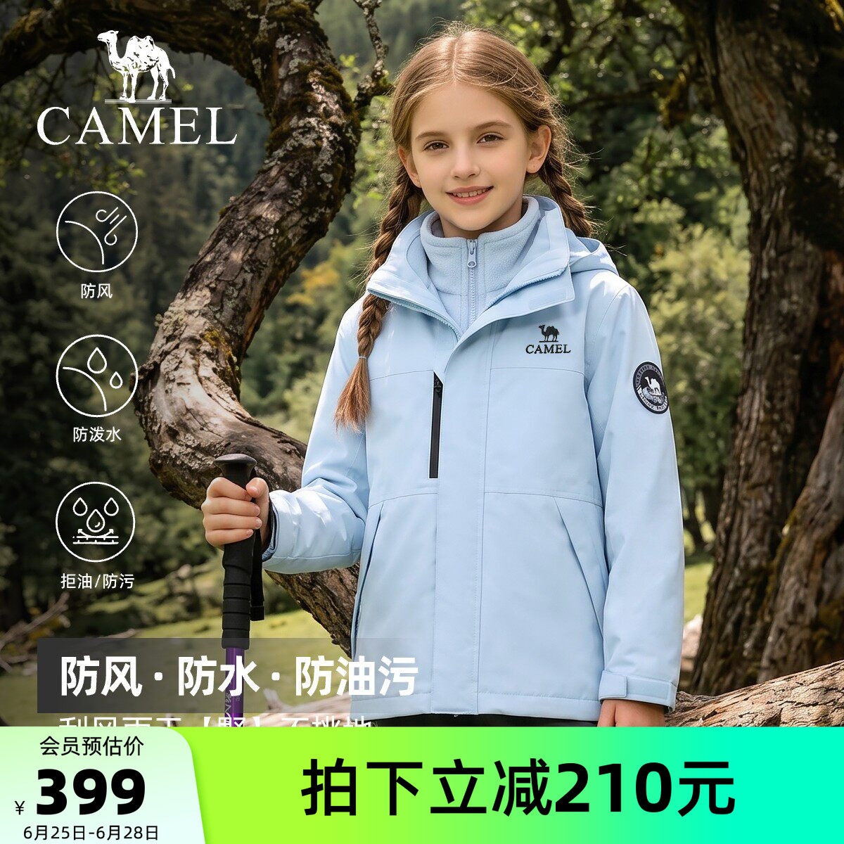 骆驼儿童冲锋衣防水户外登山服