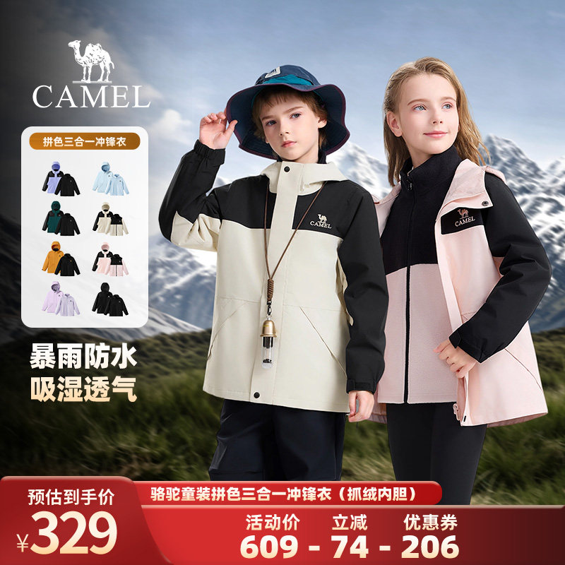 【交个朋友超级88】骆驼儿童冲锋衣三合一防风户外运动服女童外套
