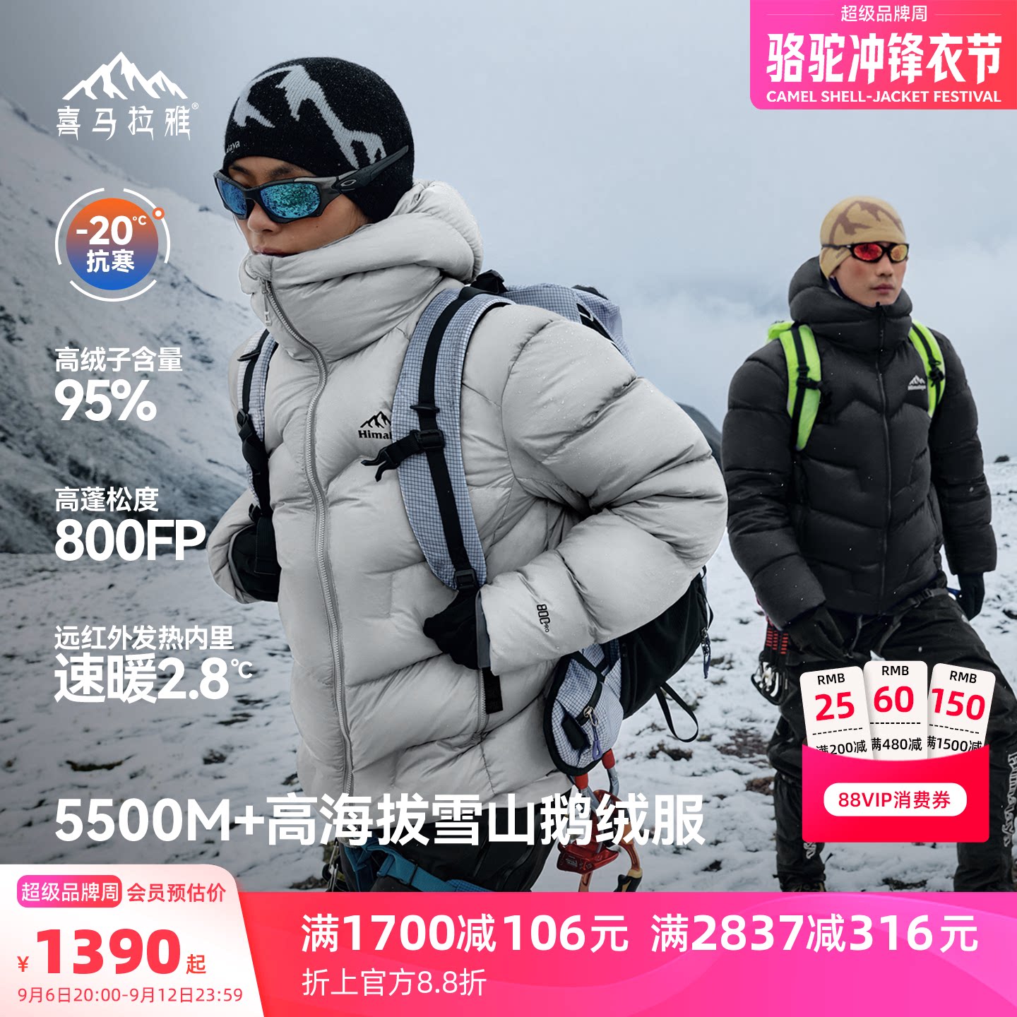 喜马拉雅玉龙2.0羽绒服800蓬拒水鹅绒男女款户外极寒保暖雪山外套