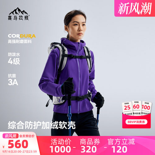 喜马拉雅霜壳MX修身软壳衣女款