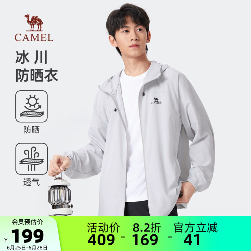 骆驼男装防晒服男款运动春夏透气遮阳防紫外线户外休闲外套钓鱼服