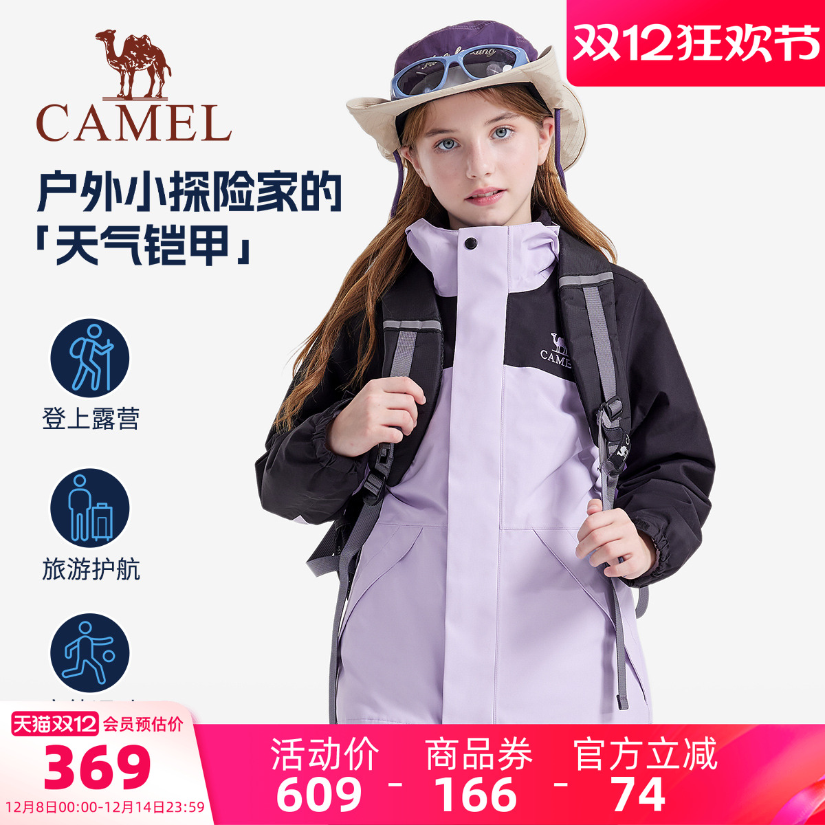 骆驼儿童冲锋衣男童户外滑雪服