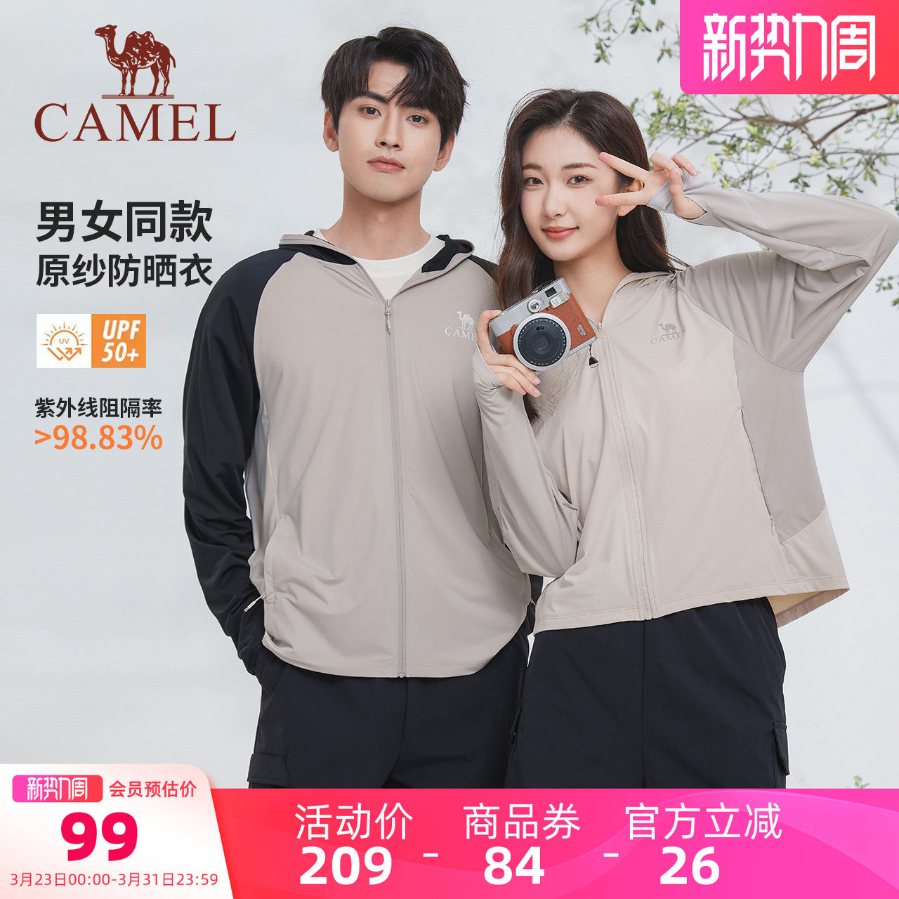 骆驼男装防晒衣男户外夏男女同款透气速干凉感原纱防晒服外套清仓