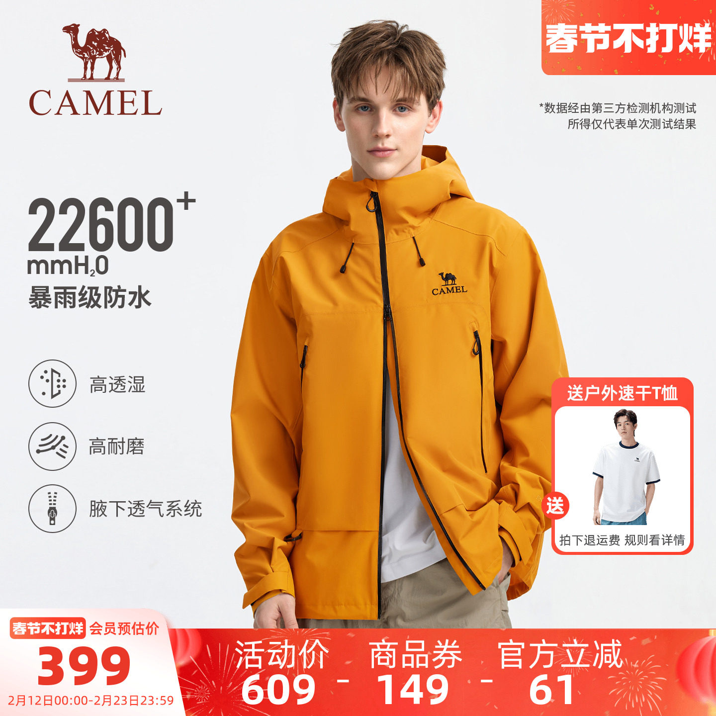 骆驼彩壳户外冲锋衣男2026春季新款暴雨级防风防水外套黄色登山服