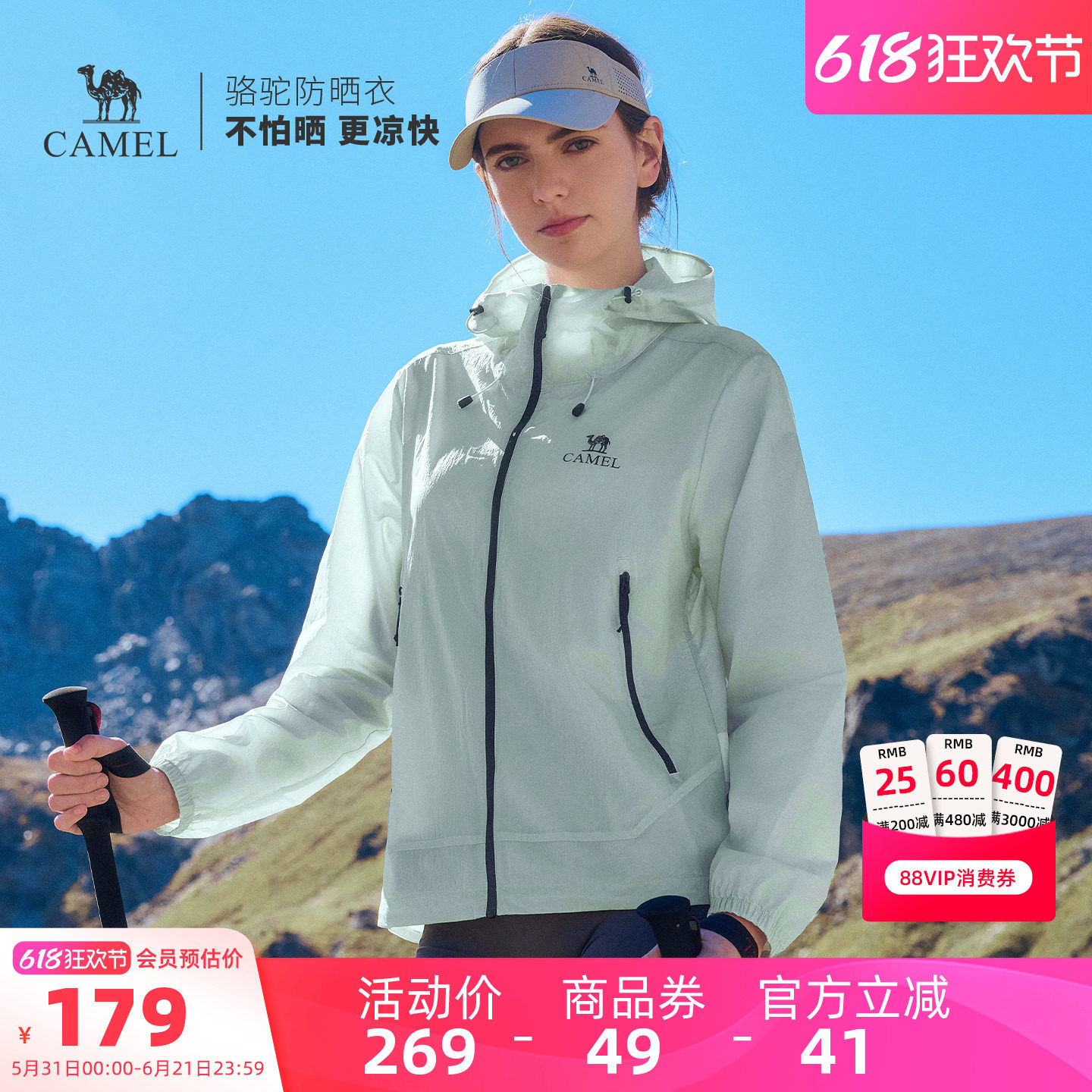骆驼沐光 | 户外防晒衣男轻薄透气凉感皮肤衣骑行运动外套防晒服