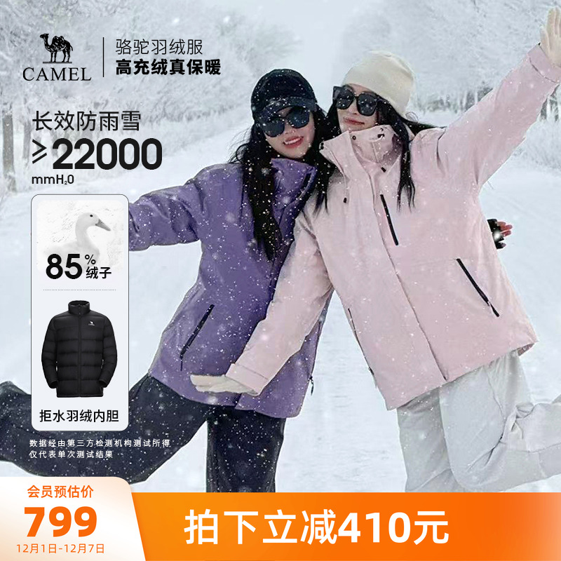 【羽绒服内胆】骆驼户外羽绒冲锋衣男女冬季三合一防风加绒登山服