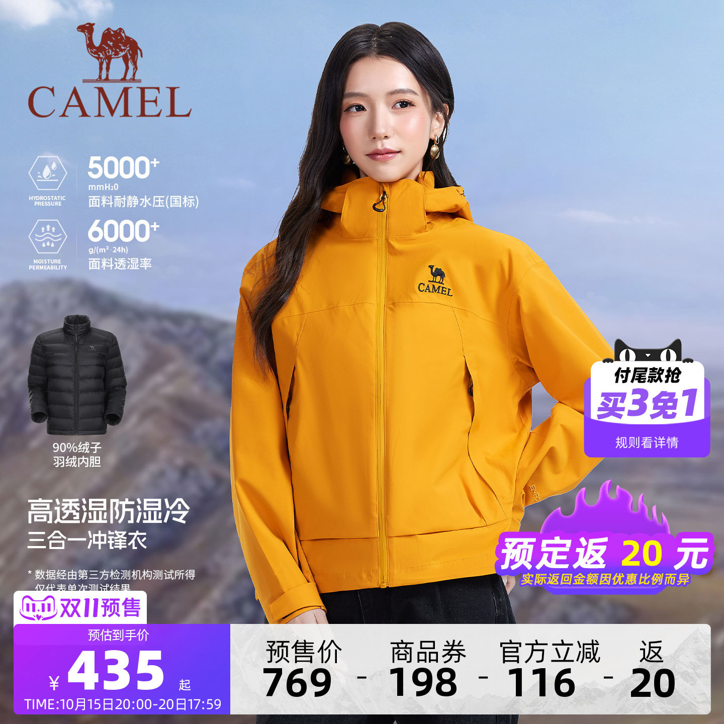 【双11预售】骆驼女装羽绒冲锋衣短款冬季三合一羽绒内胆夹克外套