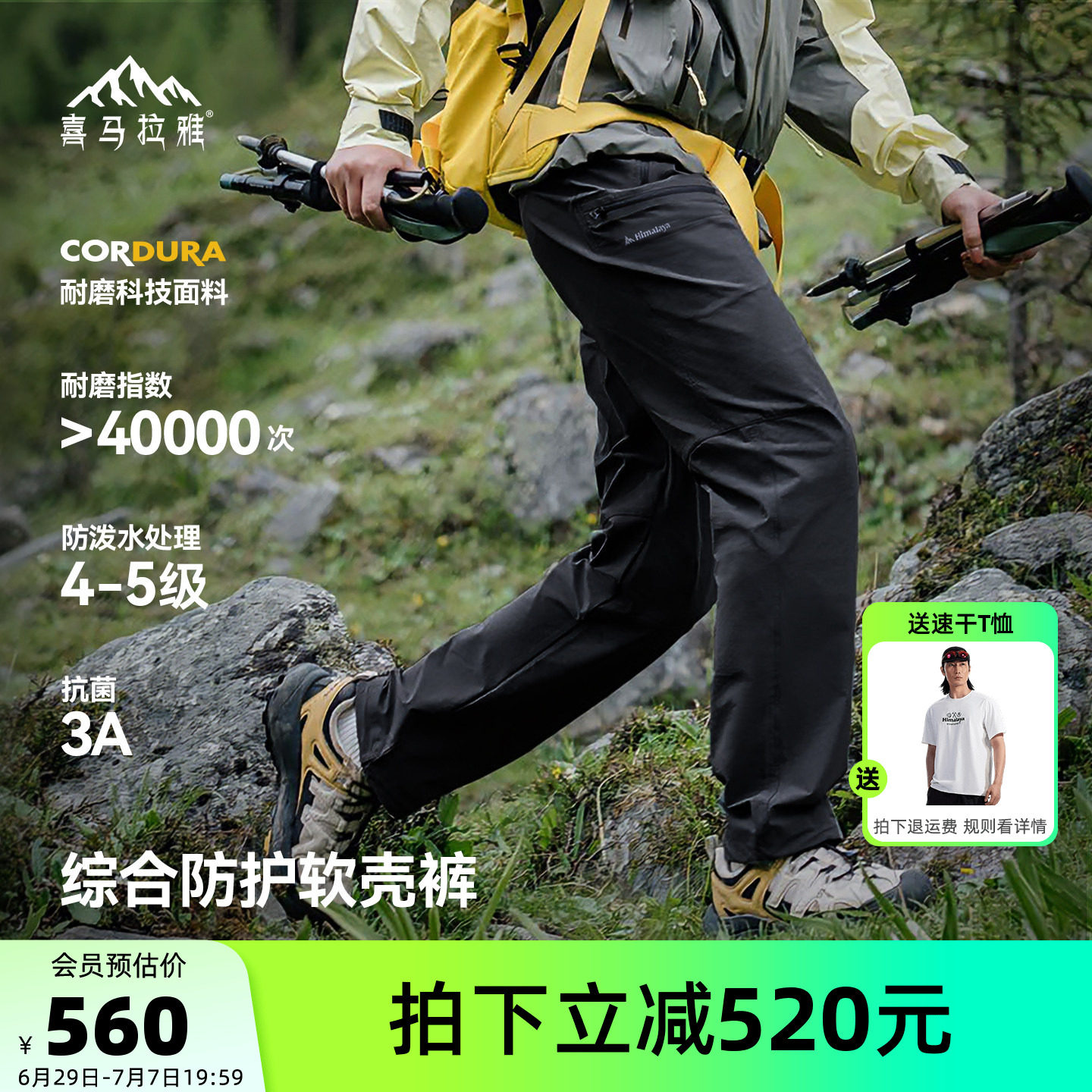 喜马拉雅星岩软壳裤2026新款CORDURA耐磨户外运动徒步登山裤男