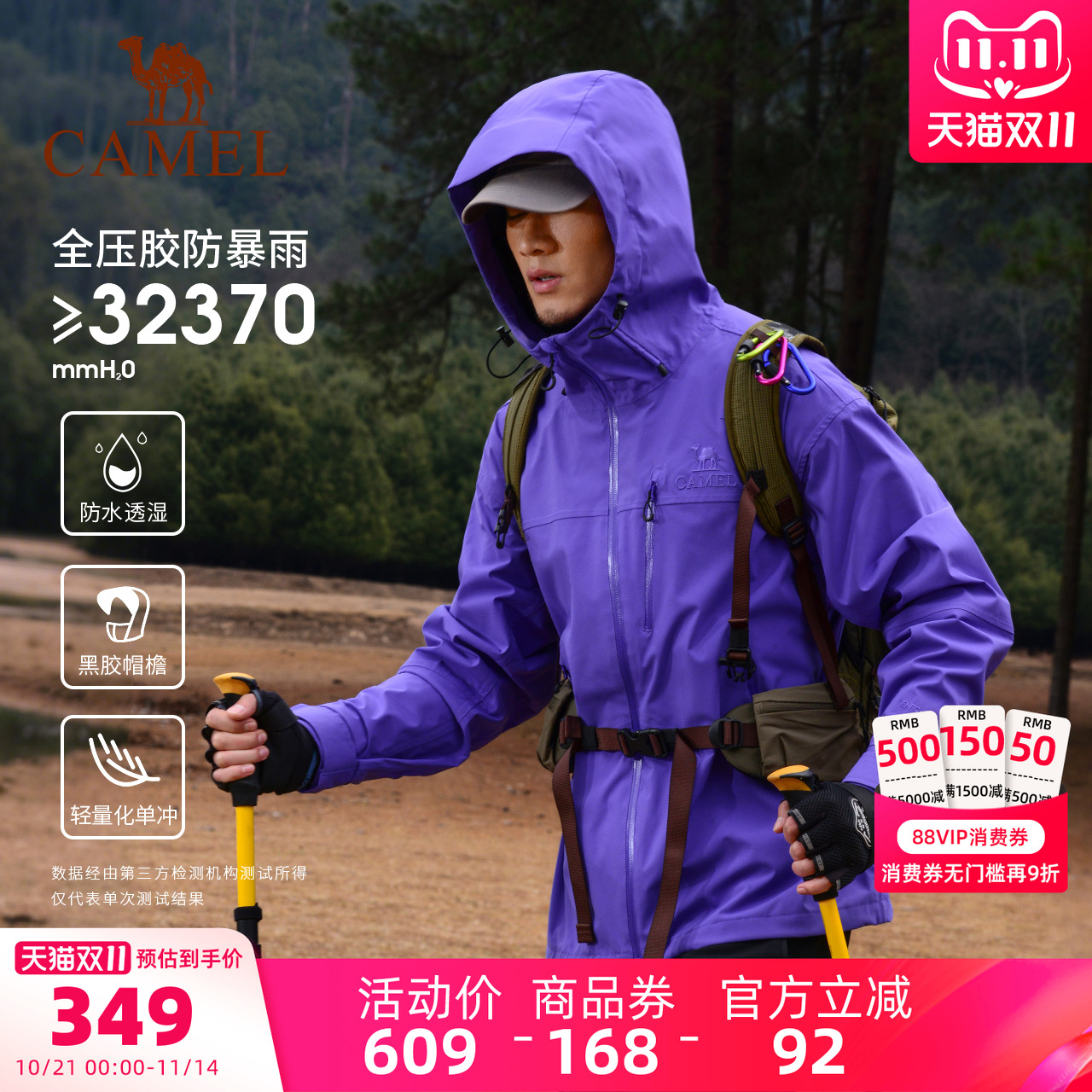 骆驼闯山冲锋衣户外防水全压胶防雨防风黑胶防晒男女徒步登山外套