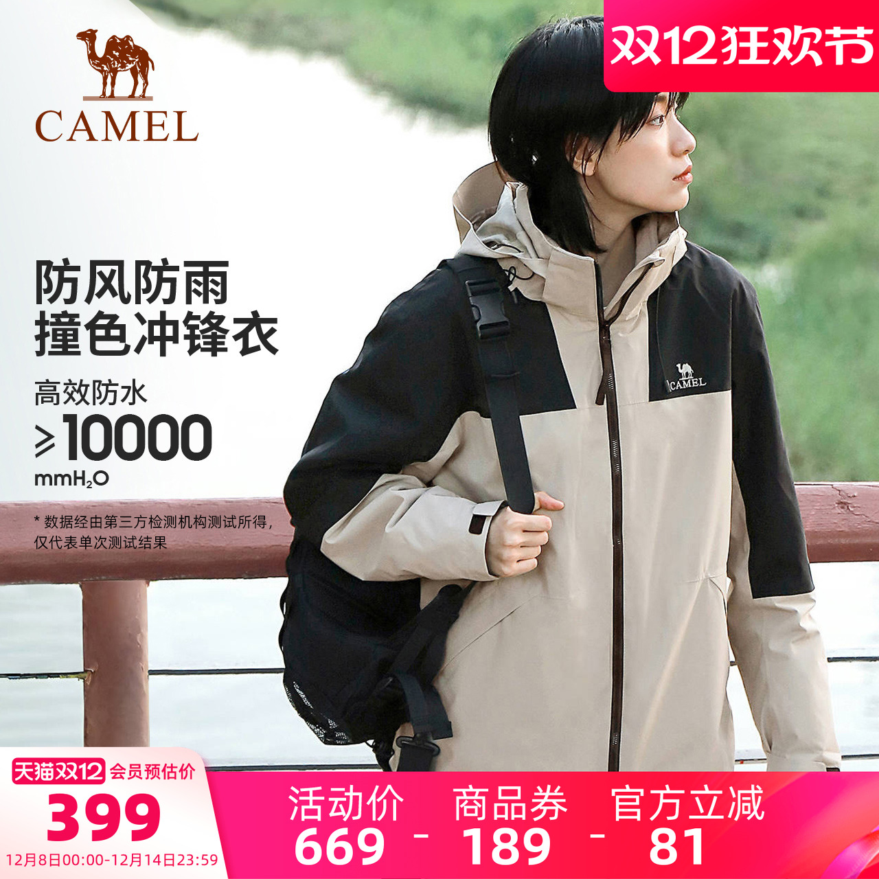 山系冲锋衣骆驼户外防水徒步外套