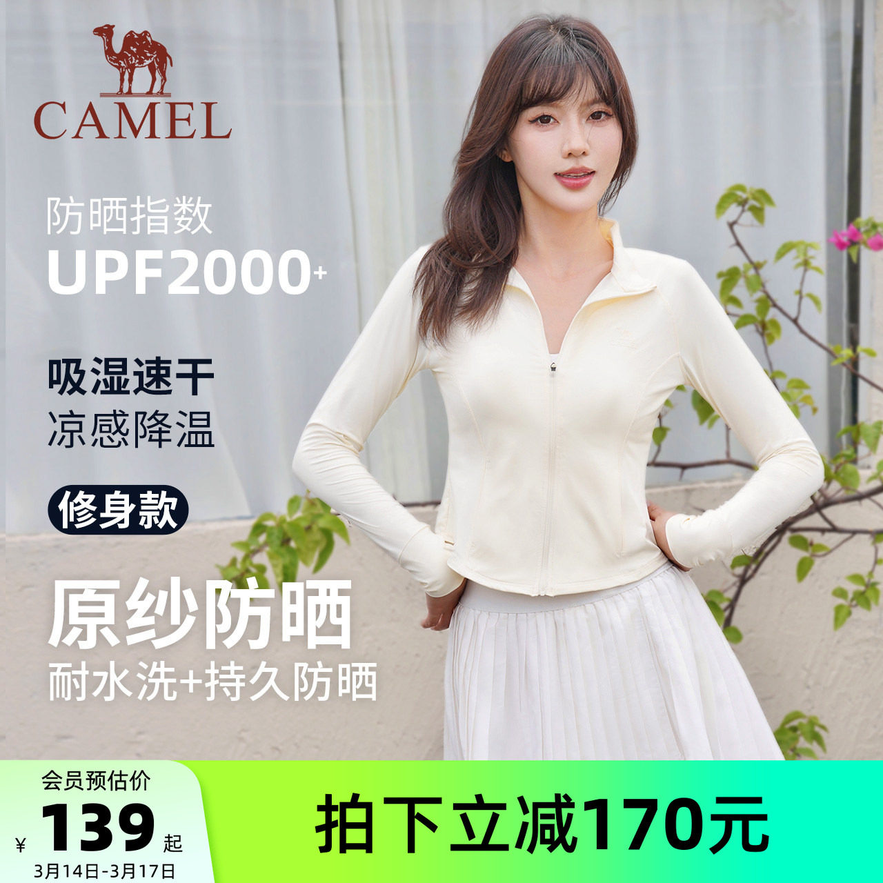 骆驼防晒衣女装修身短款夏季新款轻薄外套防紫外线透气冰丝防晒服