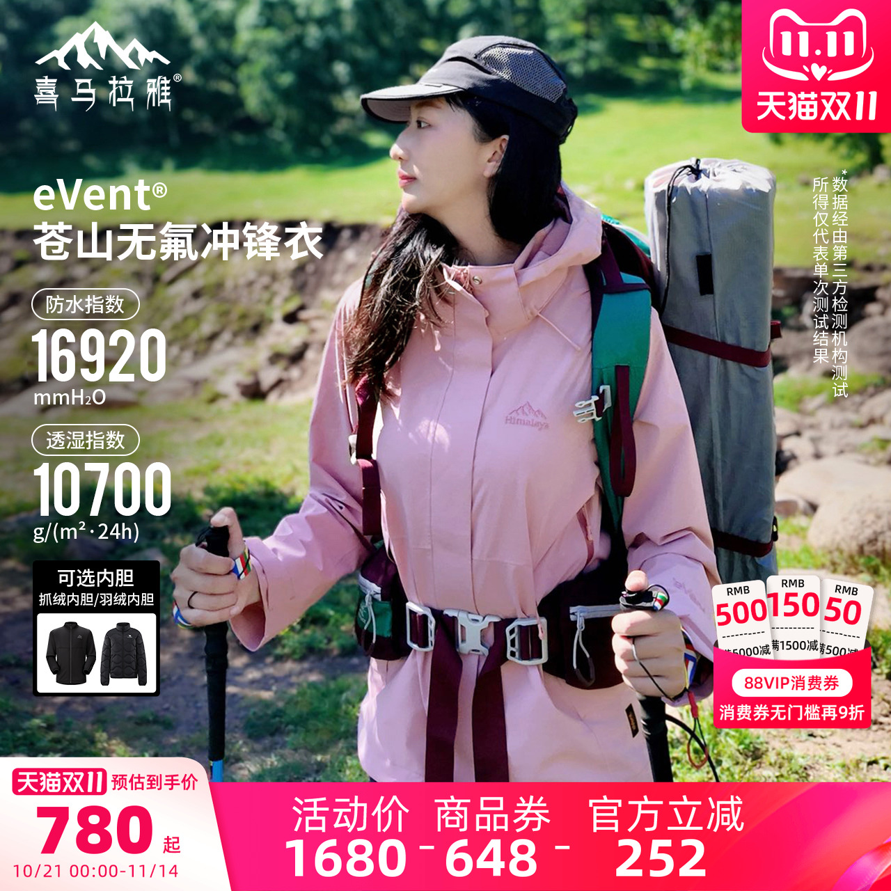 喜马拉雅EVENT苍山三合一冲锋衣