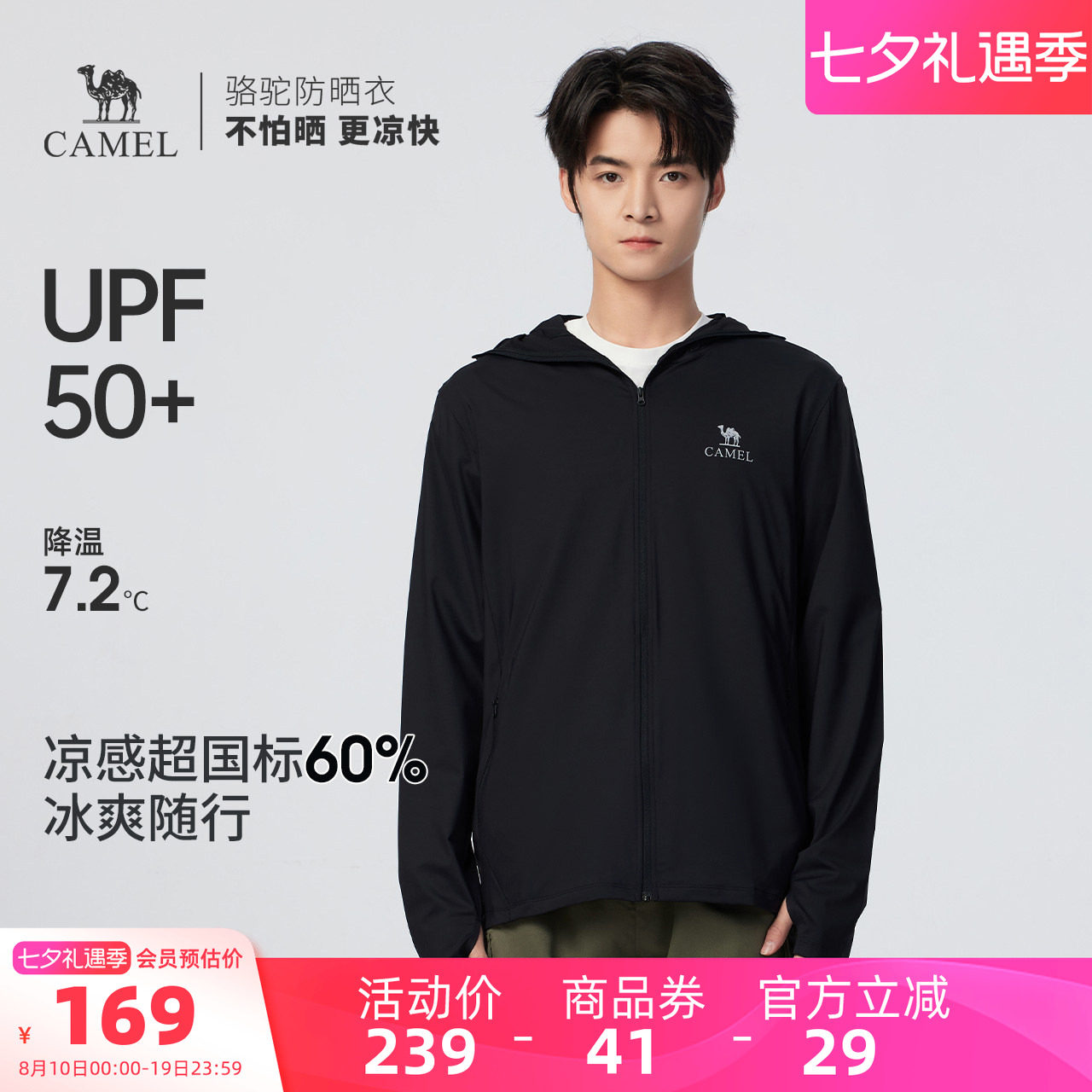 骆驼运动防晒衣2026夏季新款男女款凉感皮肤衣透气连帽外套防晒服