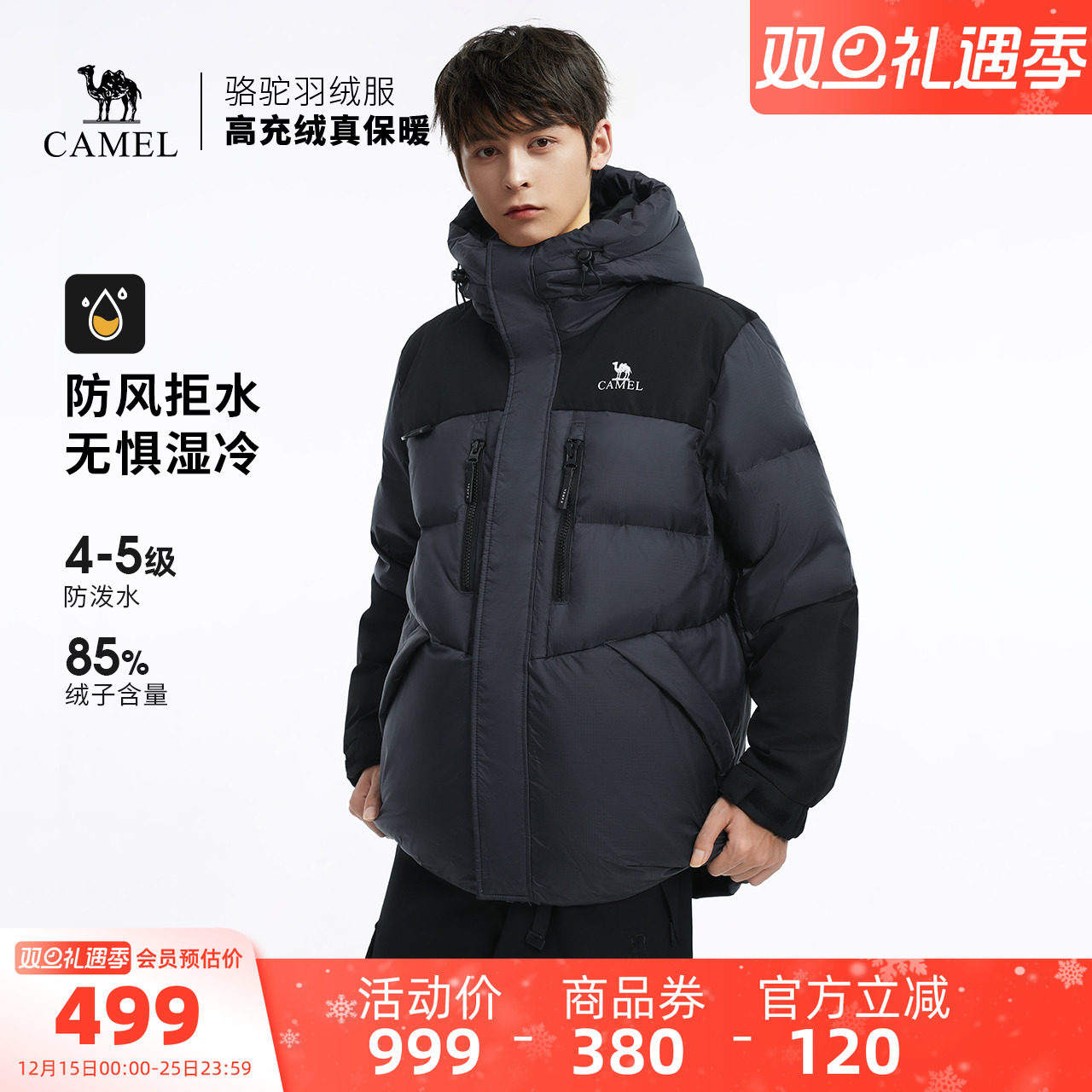 骆驼户外羽绒服骆驼保暖