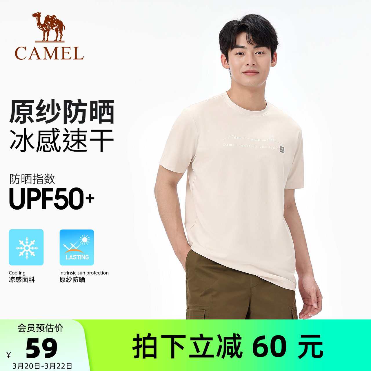 【冰感速干】骆驼户外速干T恤男夏短袖情侣原纱防晒登山露营上衣
