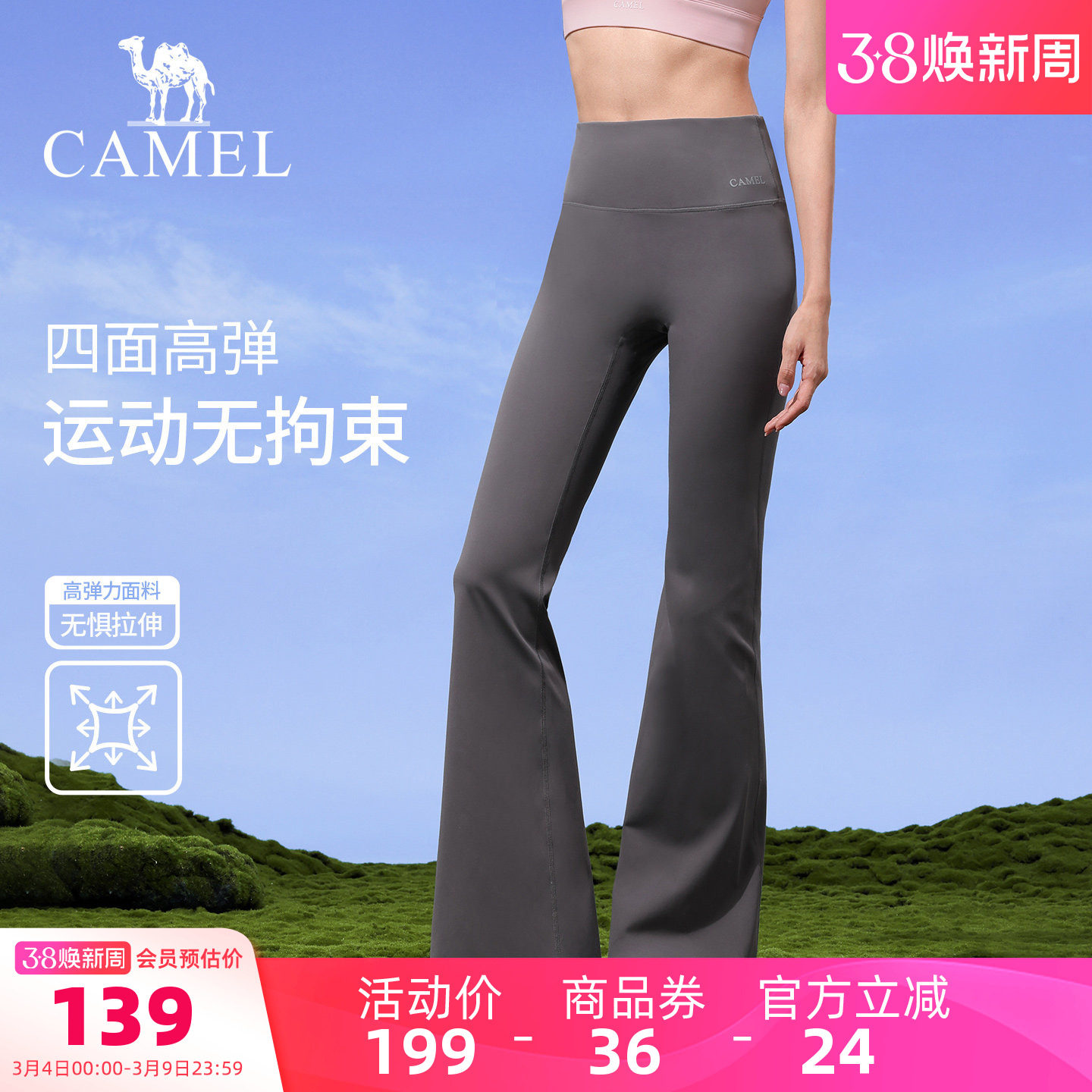 骆驼微喇叭裤女春季高腰弹力显瘦长裤速干透气时尚修身运动休闲裤