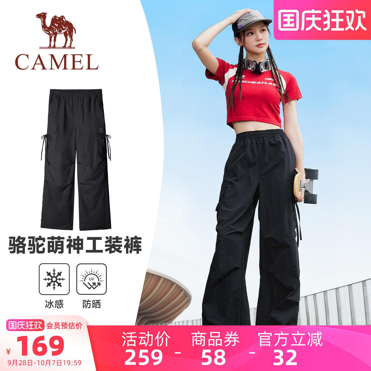 骆驼萌神冰感防晒速干户外工装裤