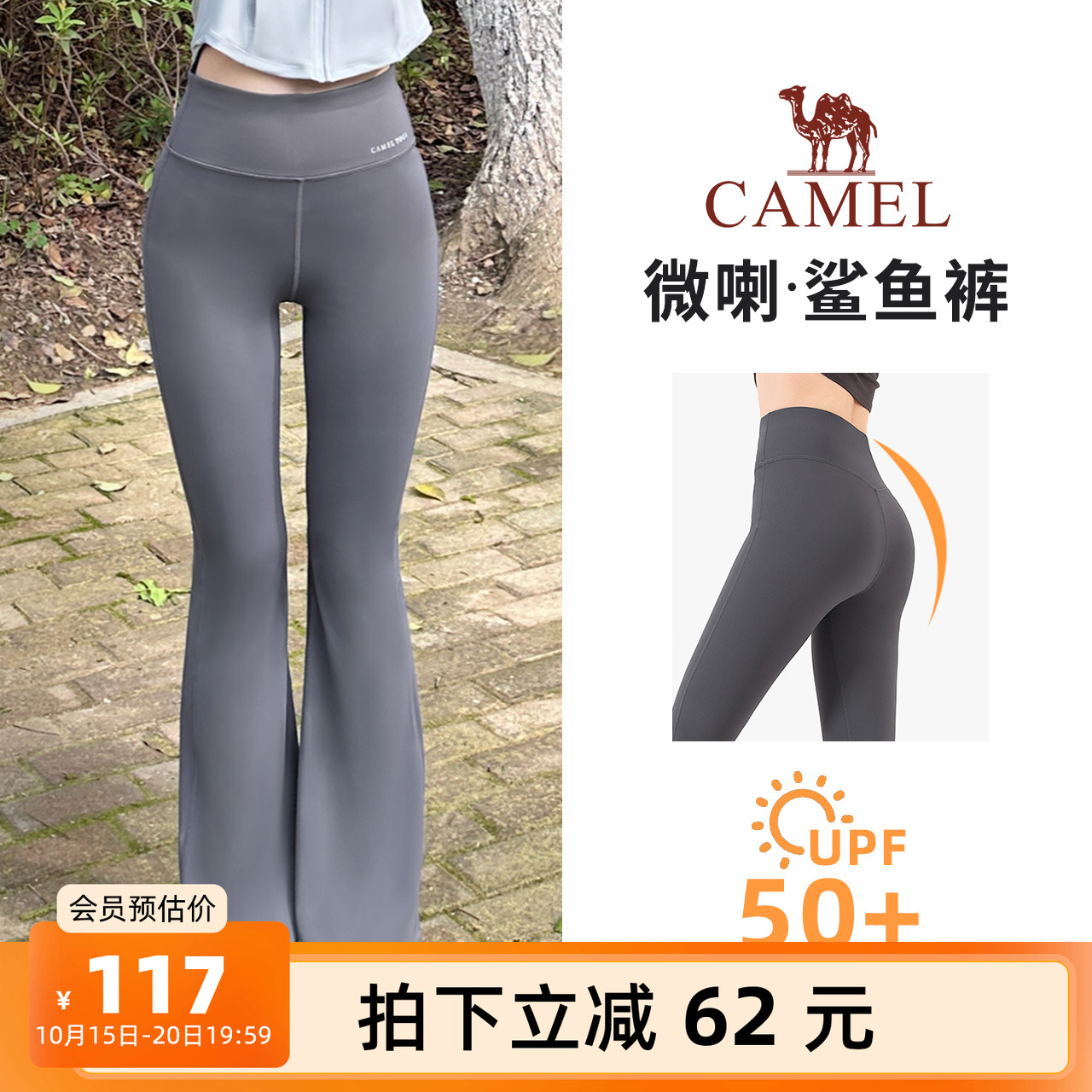 骆驼鲨鱼裤喇叭裤高腰运动健身裤