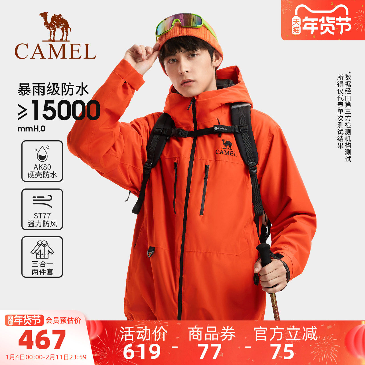 骆驼户外腾云冲锋衣男三合一可拆卸两件套防风防水外套女登山服冬,户外/登山/野营/旅行用品,冲锋衣,淘宝优惠券,粉丝福利购,淘宝优惠卷