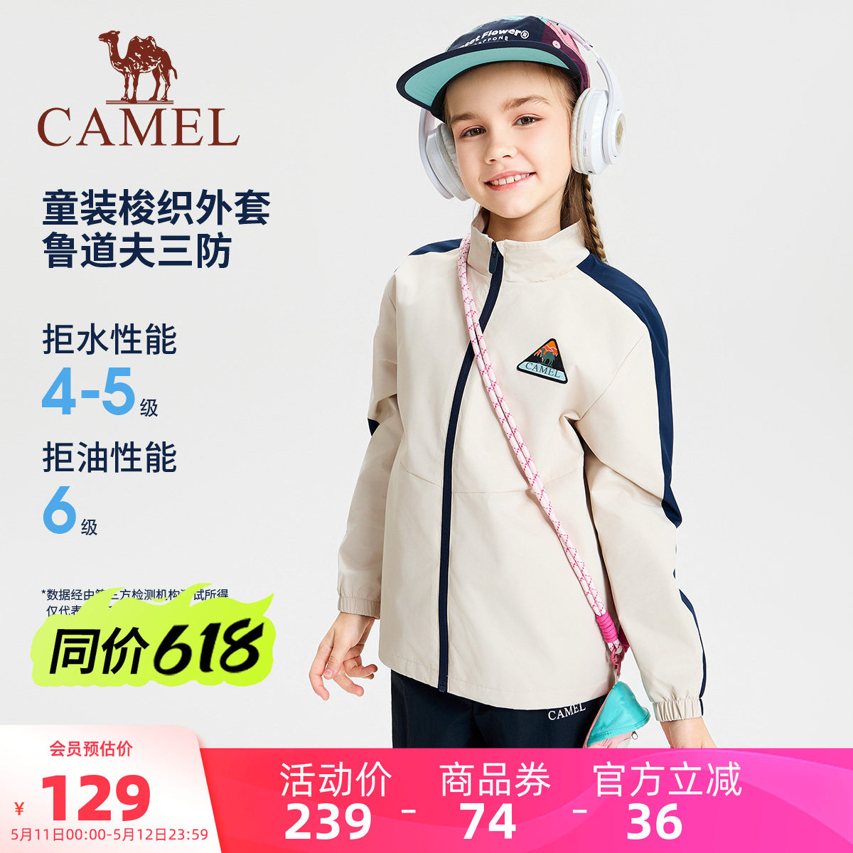 小骆驼儿童运动服风衣2026新款拉链立领撞色户外休闲外套男童夹克
