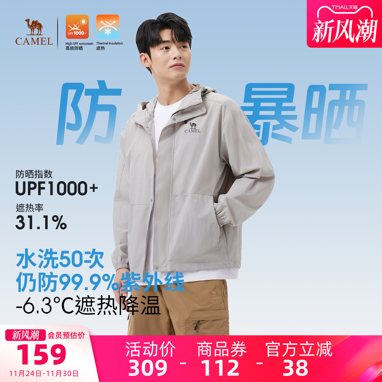 轻量防泼水骑行UPF1000+防晒服