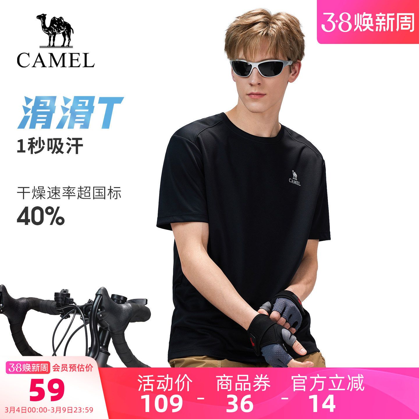 骆驼户外速干T恤男26春夏季短袖圆领透气吸汗徒步登山运动上衣女