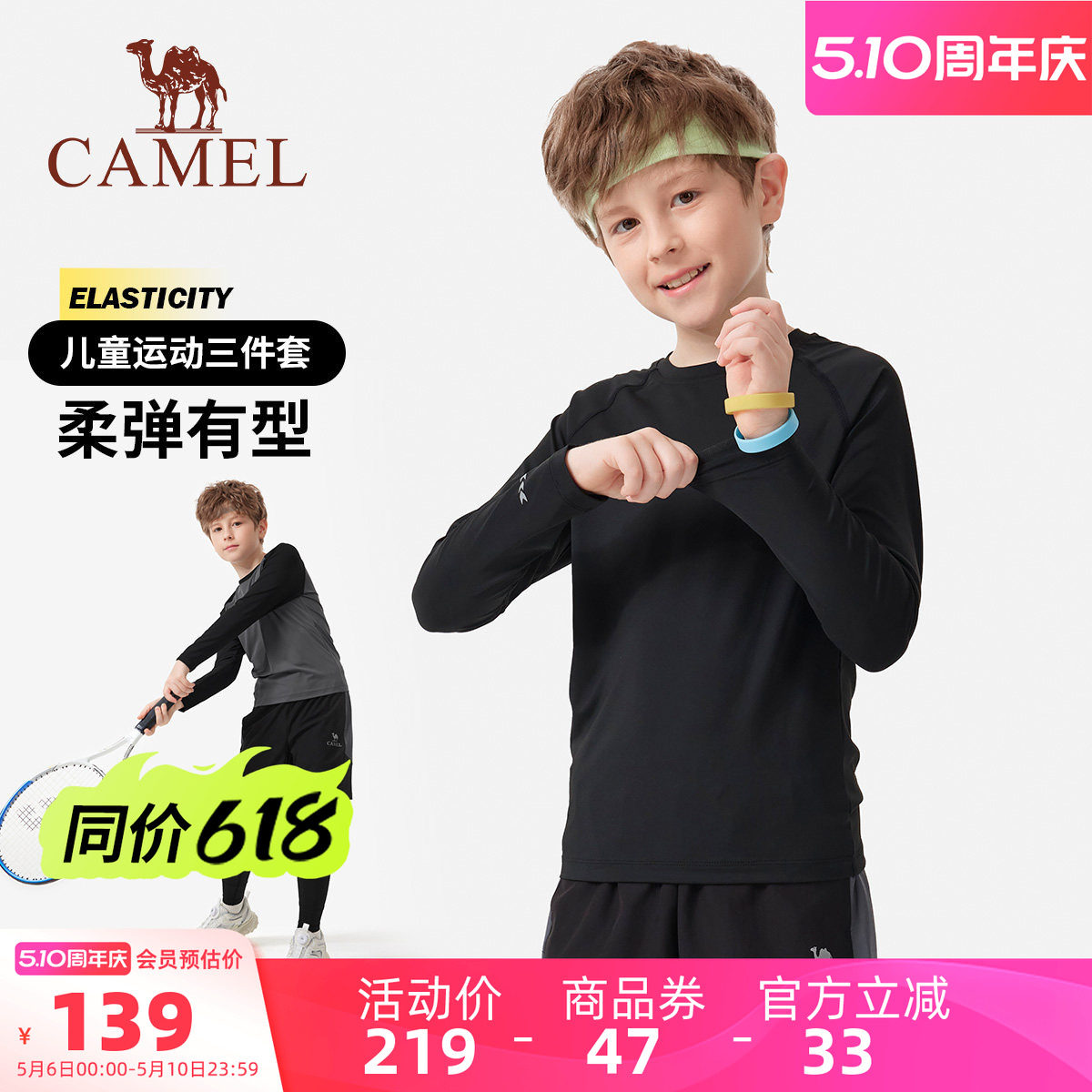 骆驼男童快干长袖T恤2026新款户外健身服青年运动套装儿童训练服