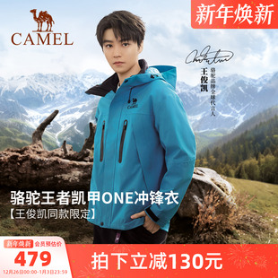 骆驼王者凯甲ONE冲锋衣女三合一破晓潜水蓝外套男 王俊凯同款