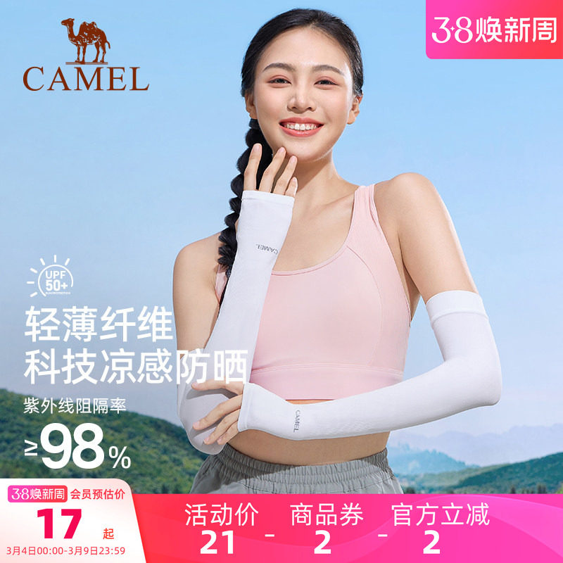 骆驼冰袖防晒袖套女薄款防紫外线夏季骑行开车冰丝凉感宽松护袖男 - 骆驼官方旗舰店出品