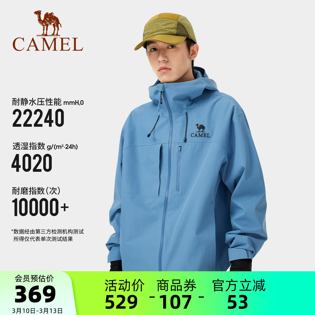 [三防]骆驼户外冲锋衣男款春季轻量单层单冲防风防风徒步登山服装