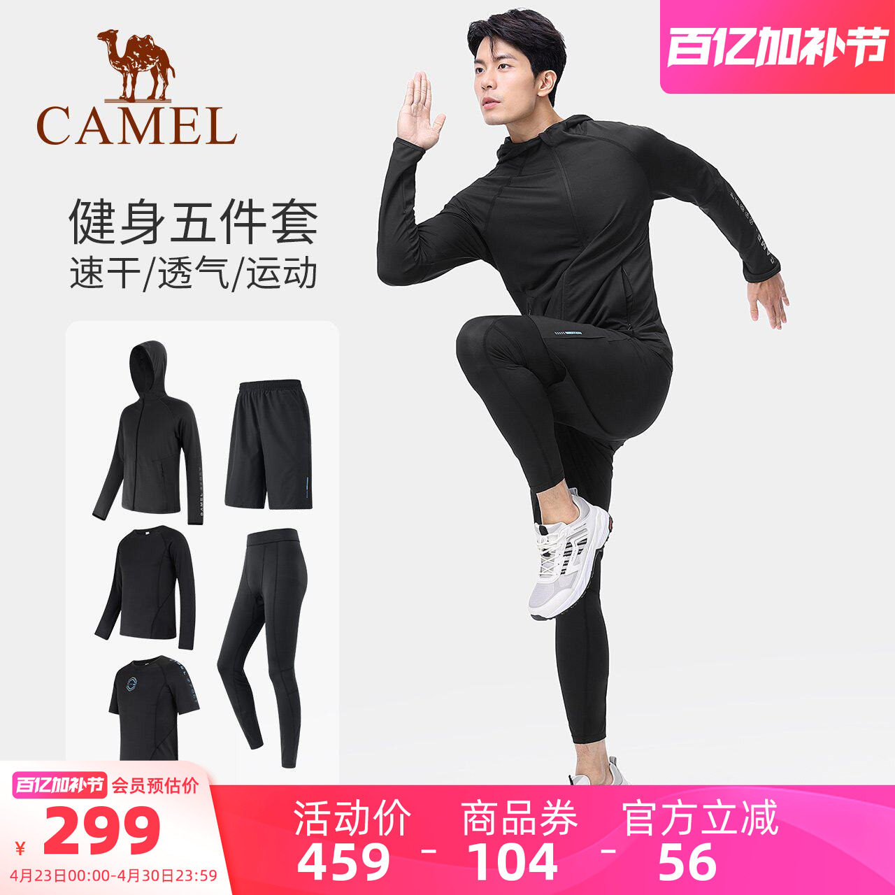 骆驼专业健身套装男士夏季时尚五件套速干晨跑步服透气休闲运动服