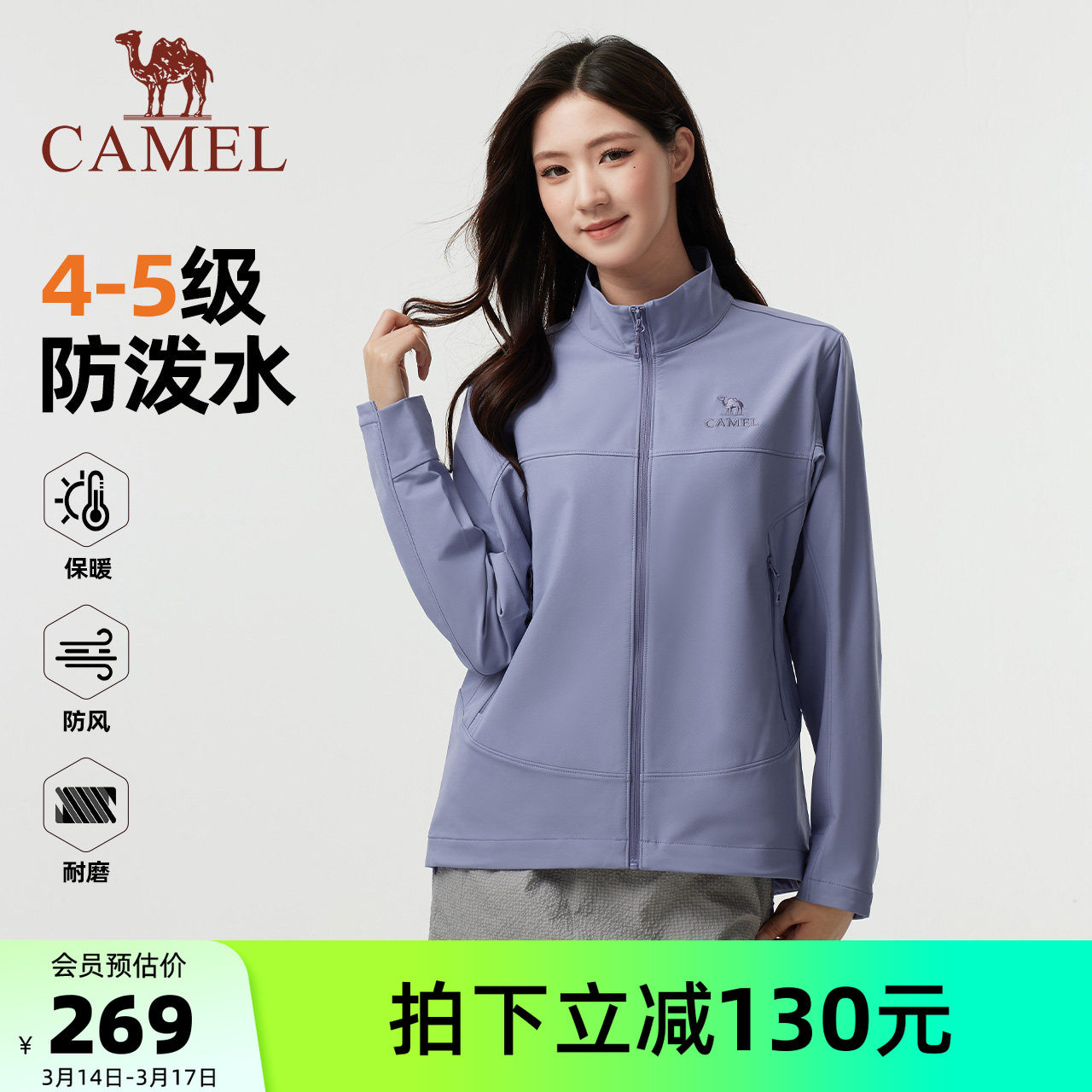 骆驼女装软壳衣外套2026春秋男女款户外百搭防风保暖立领休闲外套