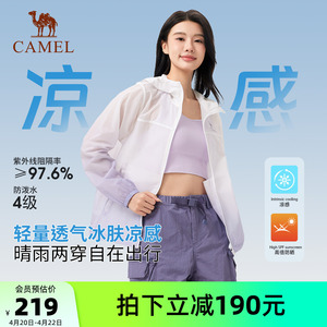 骆驼沐光户外防晒衣2026夏季女款upf50冰感防泼水防晒服外套