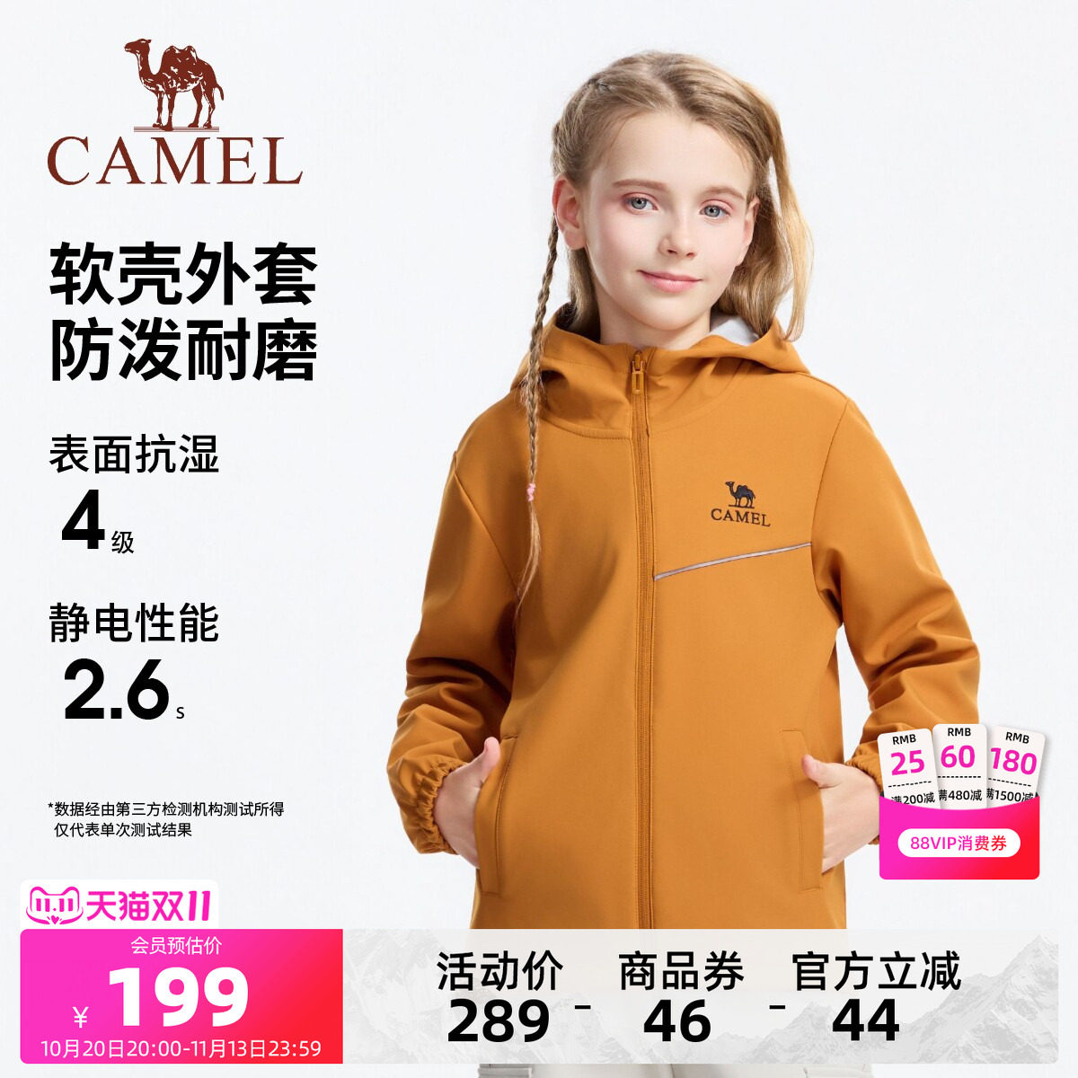 骆驼儿童连帽软壳夹克 109元 - 86线报