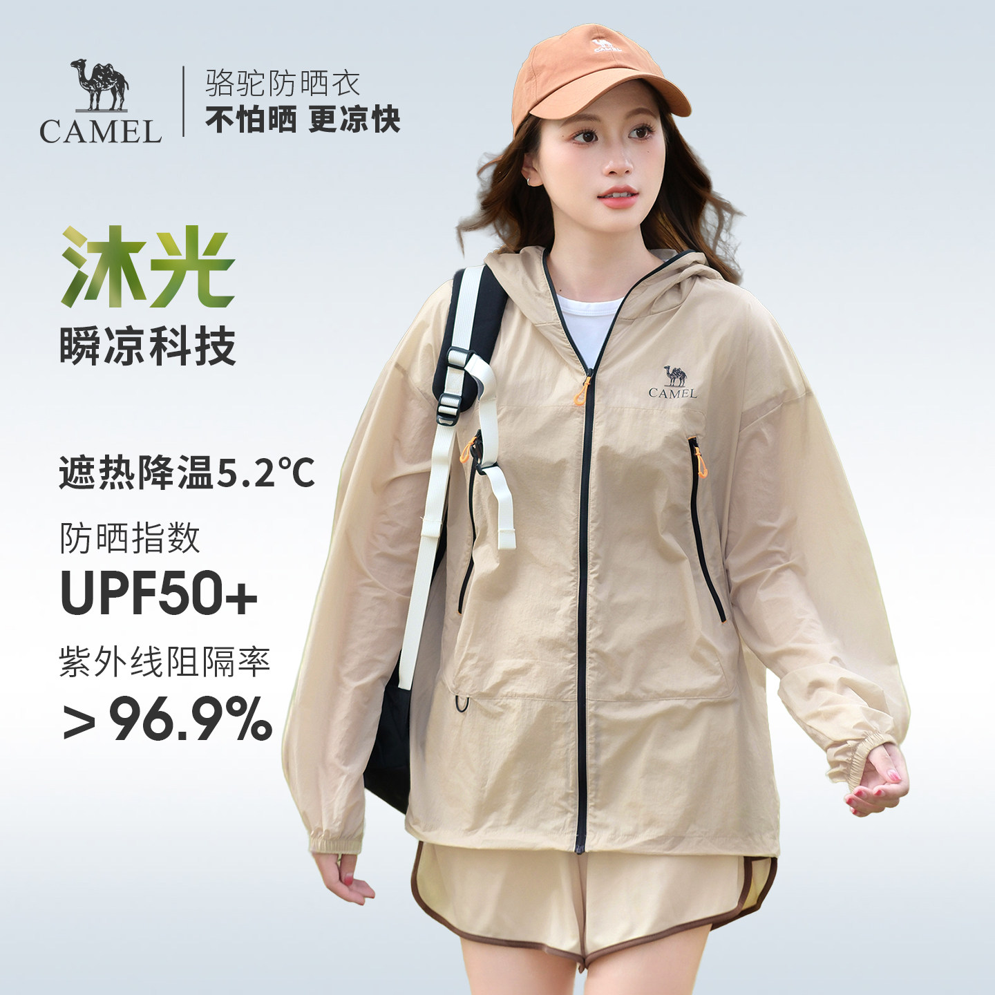 【王俊凯同款】骆驼沐光户外防晒衣男女同款春夏防紫外线运动外套