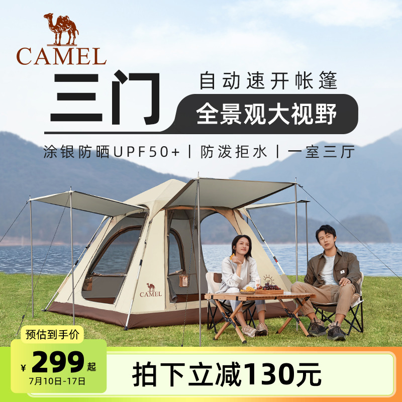 骆驼露营天幕帐篷涂银帐篷户外便携式折叠全自动公园野营野餐装备