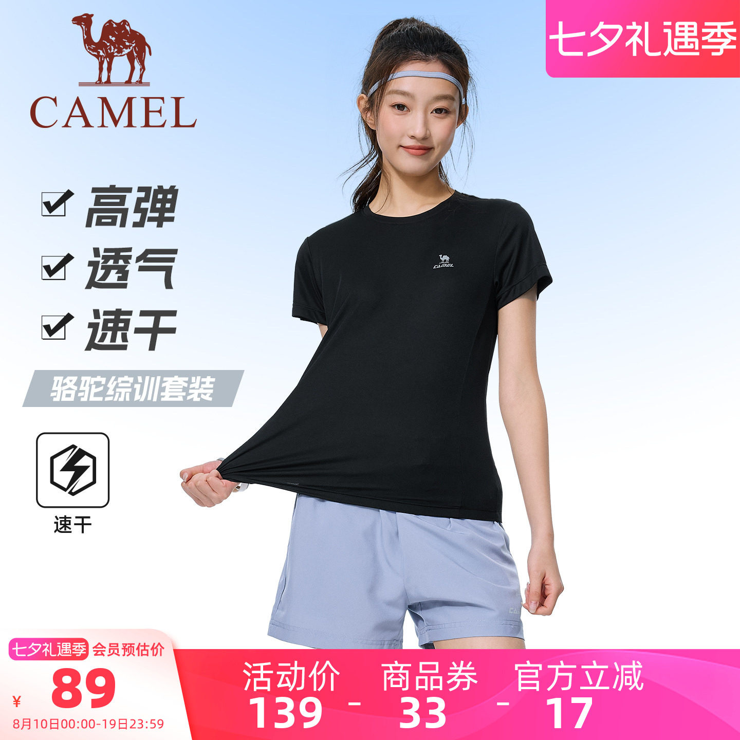 骆驼夏季速干运动短袖短裤套装新