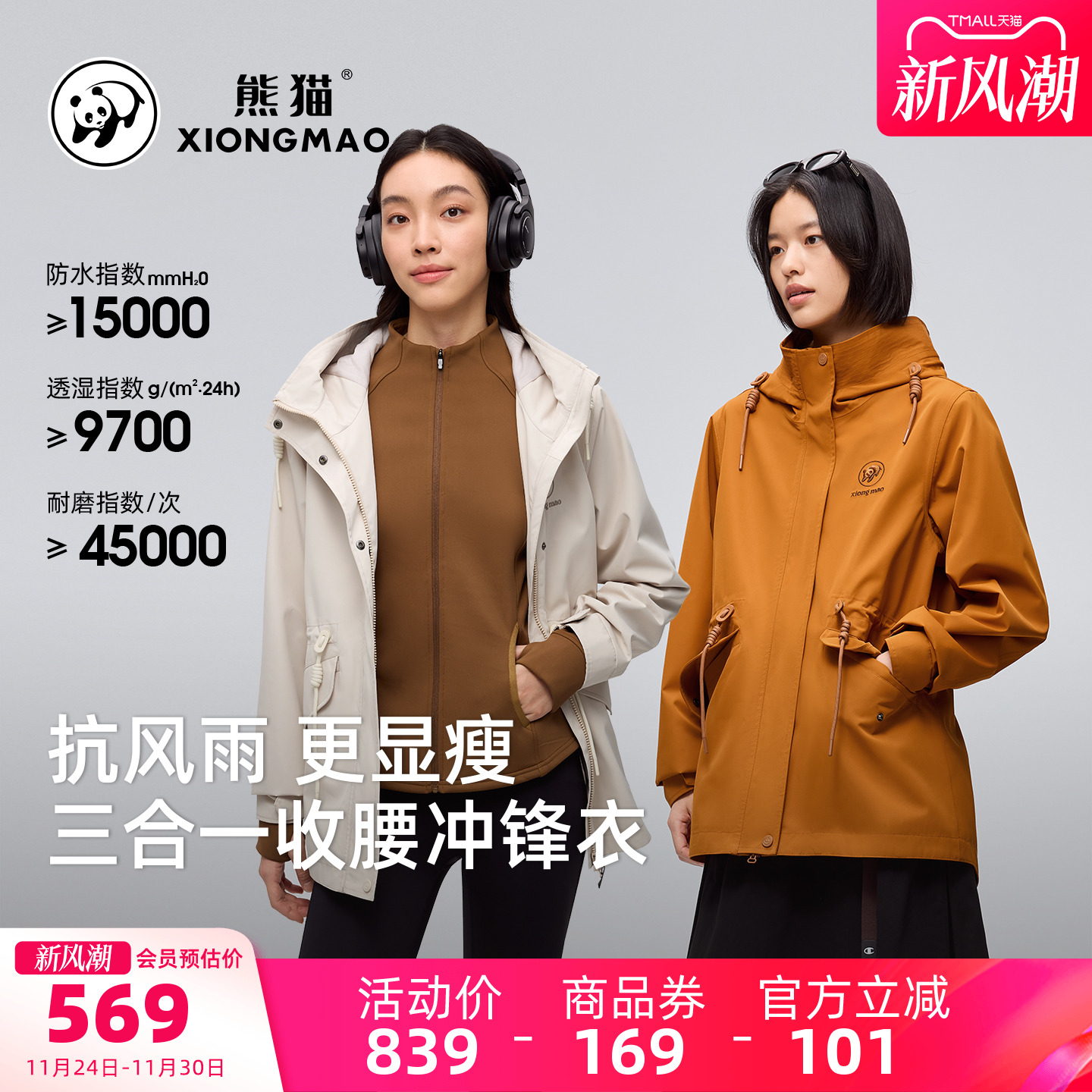 骆驼熊猫系列三合一冲锋衣女款2025新款收腰防风衣户外防水登山服