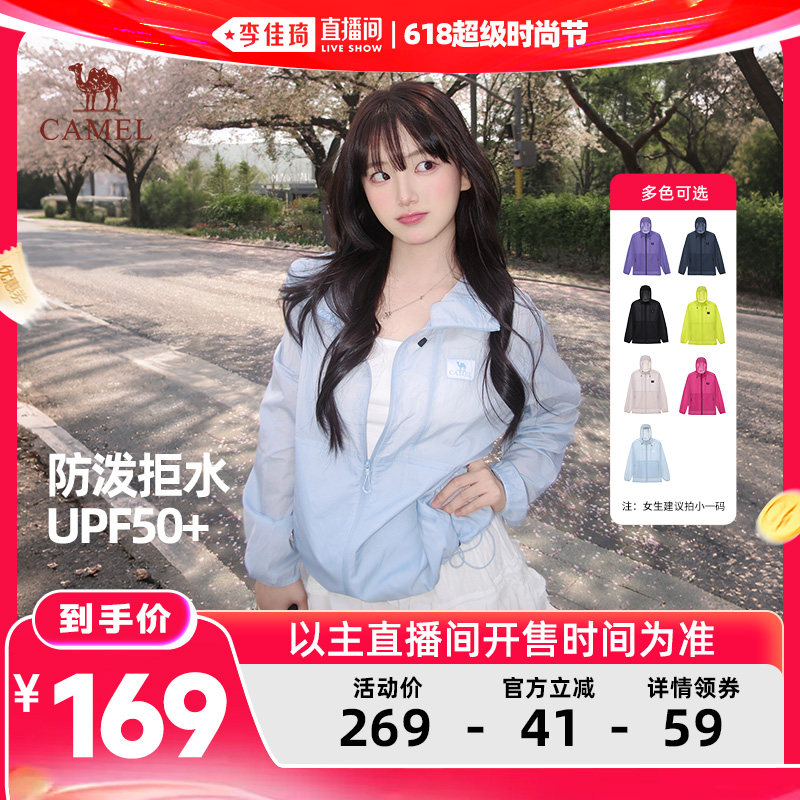 【李佳琦直播间618时尚节】迪丽热巴同款骆驼沐光Air遮热防晒衣