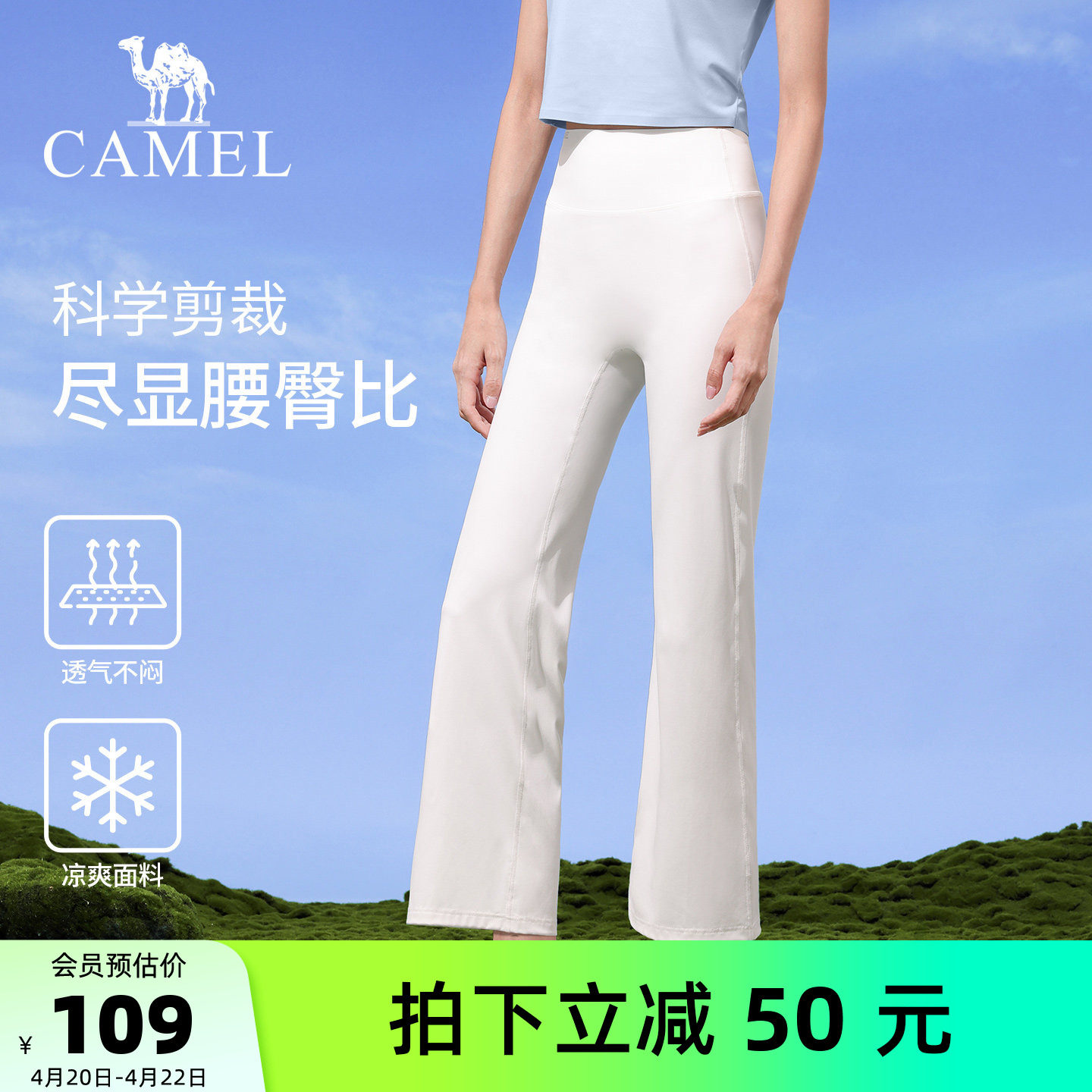 骆驼微喇叭裤女款夏季透气训练健身裤时尚跑步修身弹力运动九分裤