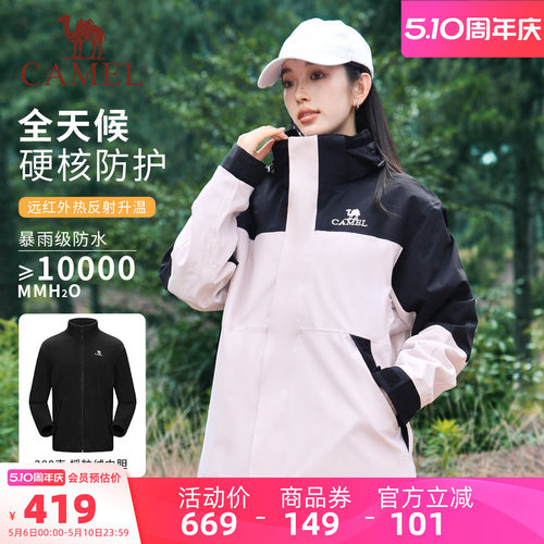 骆驼冲锋衣三合一可拆卸1150