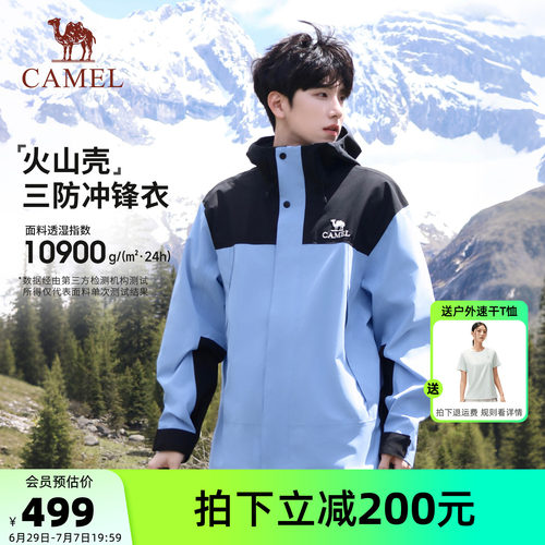 骆驼火山壳冲锋衣男女三合一外套