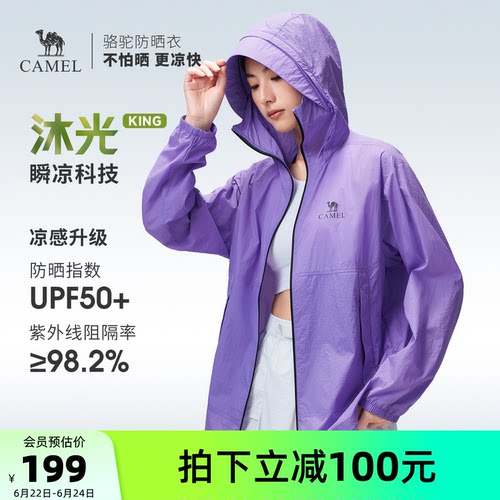 骆驼沐光 | 户外防晒衣2026夏季轻薄透气皮肤衣骑行防晒运动外套