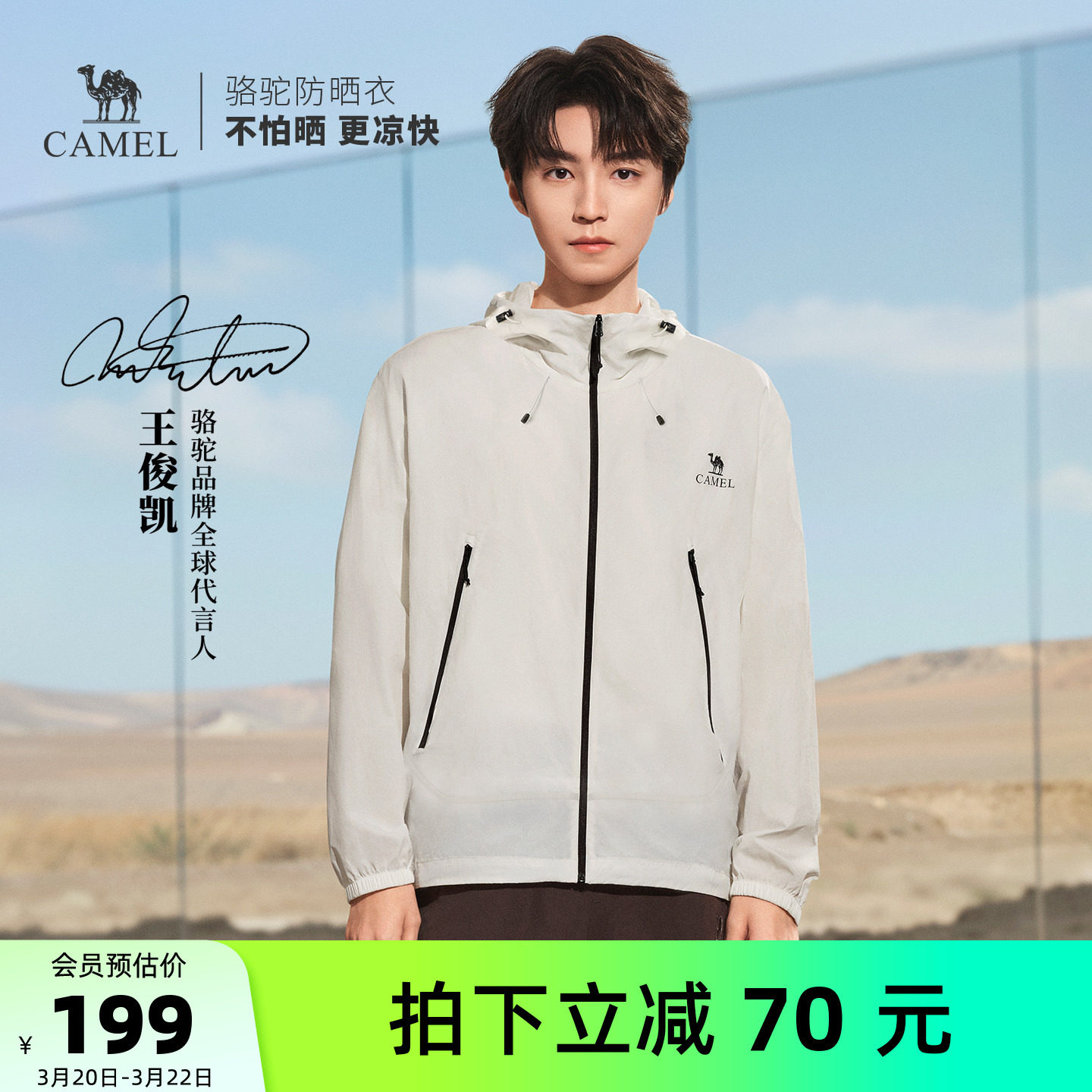 骆驼沐光户外防晒衣202新款男女款透气凉感防风防泼水外套防晒服