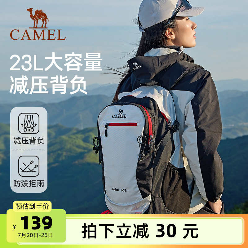 骆驼户外登山包旅游旅行双肩包